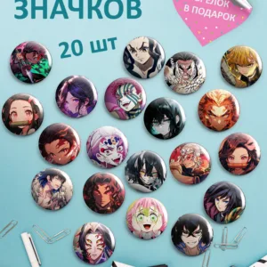 Набор аниме значков закатных (20 штук) Клинок рассекающий демонов